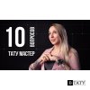 10 глупых вопросов ТАТУ МАСТЕРУ