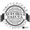 Мастерская Татуировки "Хорошая Работа"