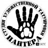 Тату-студия  "ПАНТЕРА"