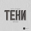Тату-студия "Тени"